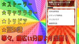 クイズ for あたしンち ゲームアプリ Screenshot 1