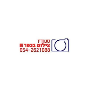 סטודיו צילום בכפר - ענת קובי Screenshot 1