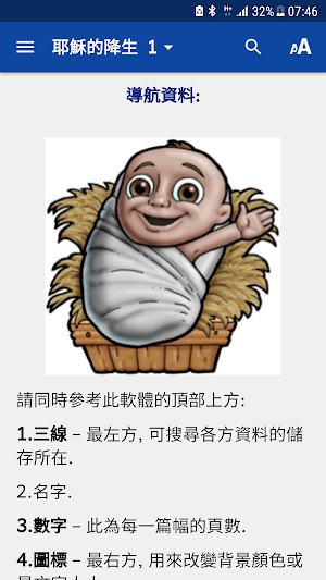 Bibleview-耶穌的降生 Screenshot 1