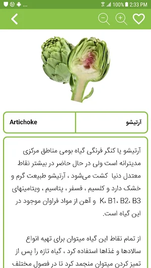خواص گیاهان دارویی و میوه ها Screenshot 2
