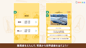 世界遺産クイズ（写真から名称を当てよう！） Screenshot 1