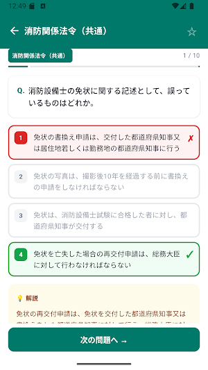 Fire Equipment G2 Exam Prep JP Screenshot 0