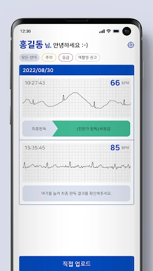 하트세이프 - HeartSafe Screenshot 3