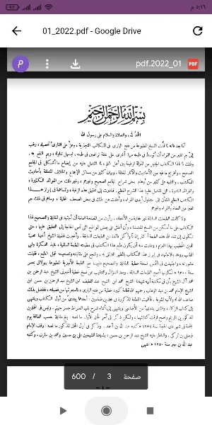 فتح الباري شرح صحيح البخاري Screenshot 0