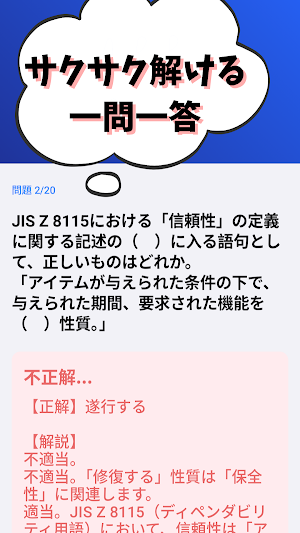 2級電気通信工事施工管理技士 試験対策 Screenshot 1