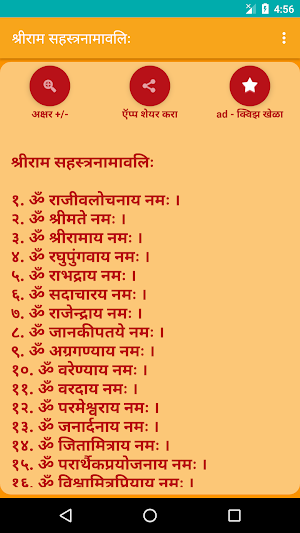 Shree Ram Sahastra Namavali Screenshot 0