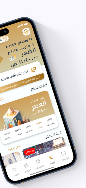 ALatyaf Screenshot 2