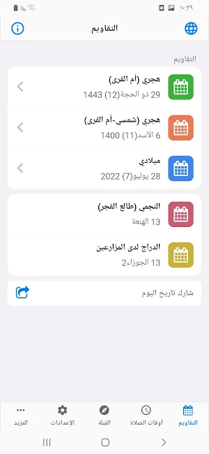التقويم الشامل Screenshot 0