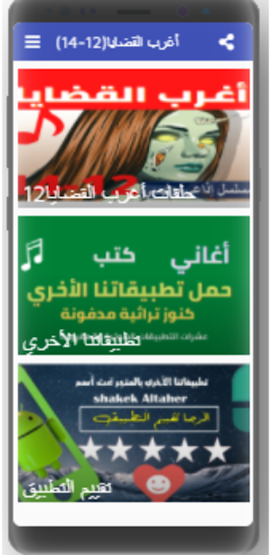 اغرب القضايا |بدون نت|(12-14) Screenshot 2