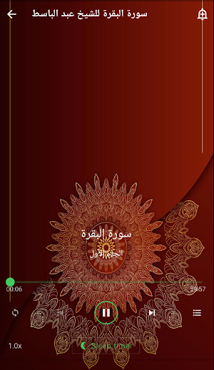 سورة البقرة عبد الباسط بدون نت Screenshot 2