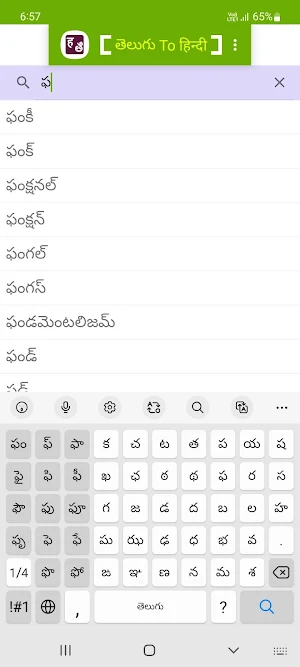 Hindi To Telugu Dictionary Screenshot 2