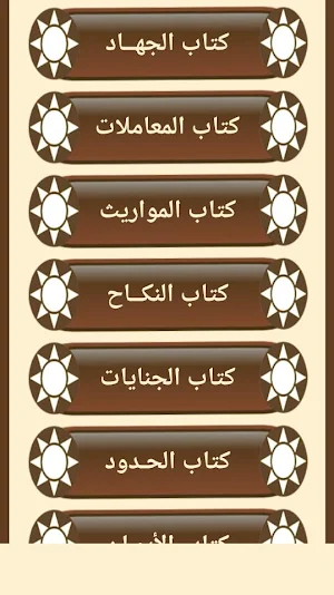 كتاب الفقه الميسر Screenshot 3