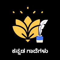 Kannada Proverbs (ಗಾದೆಗಳು)