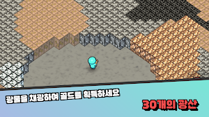 우주광부 키우기 Screenshot 0