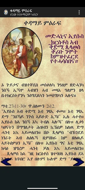 ጉዕዞ መስቀል Screenshot 3