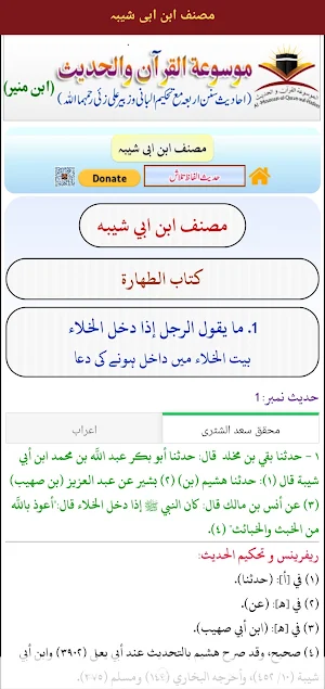 Musannaf Ibn Abi Shaibah Screenshot 2