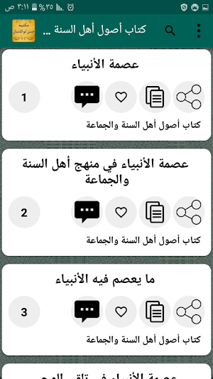 مكتبة الشيخ حسن أبو الأشبال | 10 كتب بدون نت Screenshot 2