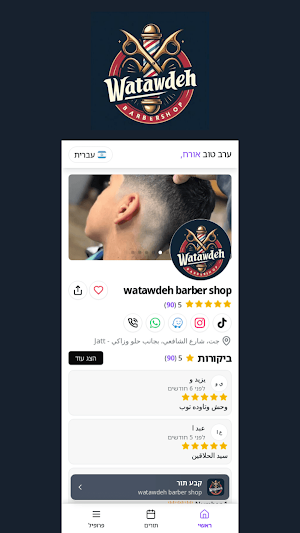 watawdeh barber shop Screenshot 1