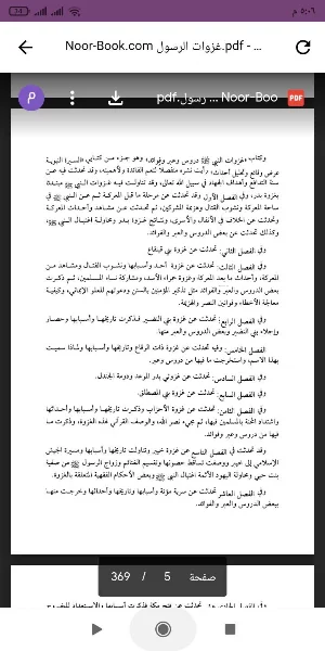 كتاب غزوات الرسول Screenshot 1