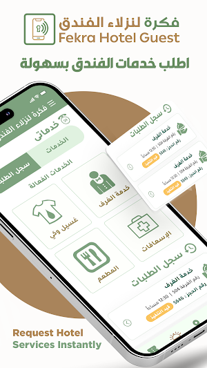 Fekra Hotel Guest Screenshot 2