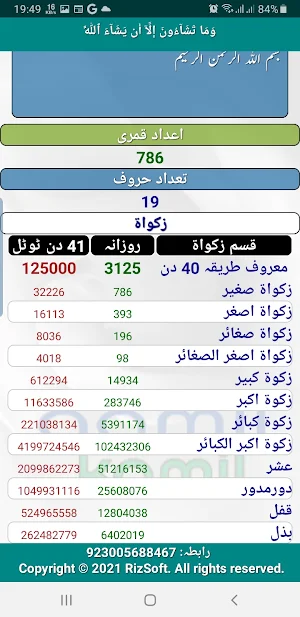 عامل کامل زکوٰۃ کیلکولیٹر Screenshot 0