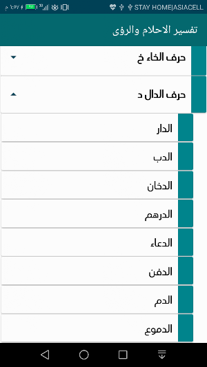 تفسير الاحلام والرؤى Screenshot 2