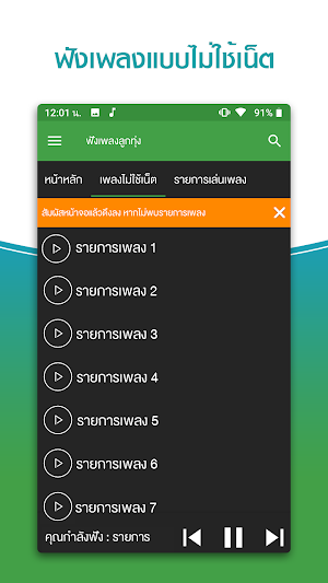 ฟังเพลงลูกทุ่งฟรีไม่ใช้เน็ต Screenshot 3