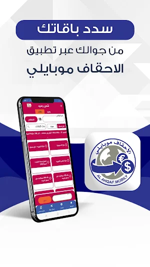 الأحقاف موبايلي Screenshot 1