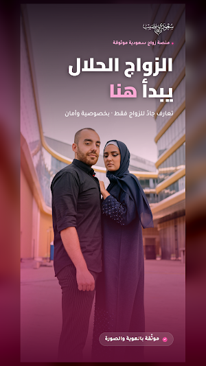 سعودي نصيب — للزواج والتعارف Screenshot 0