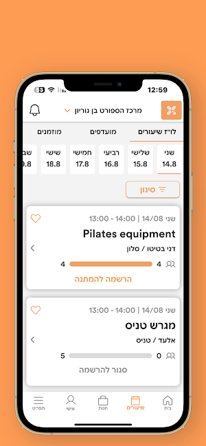 מרכז הספורט בן גוריון Screenshot 2