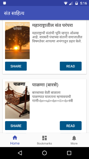 Marathi Sant Sahitya संत साहित्य Screenshot 0