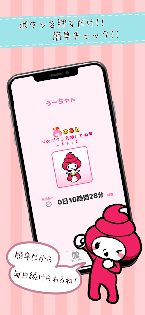 お通じチェッカー うんこを記録！便秘対策、便秘解消腸活アプリ Screenshot 0