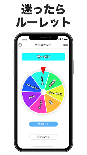 ルーレット! 罰ゲームや迷った時の アプリ るーれっとゲーム Screenshot 0
