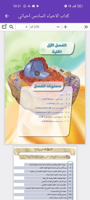 كتاب الاحياء السادس احيائي Screenshot 3