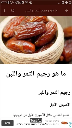 Dates and milk diet Screenshot 0