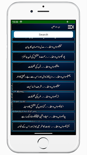 Zia-ul-Waizeen ضیاء الواعظین Screenshot 1
