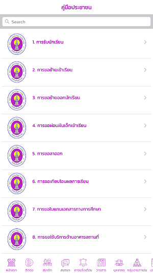 PPK Center ระบบดูแลช่วยเหลือนักเรียน Screenshot 1
