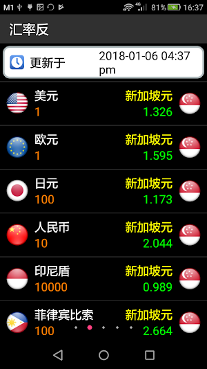 汇率换算 Screenshot 1