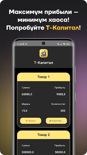 T-Капитал Screenshot 2