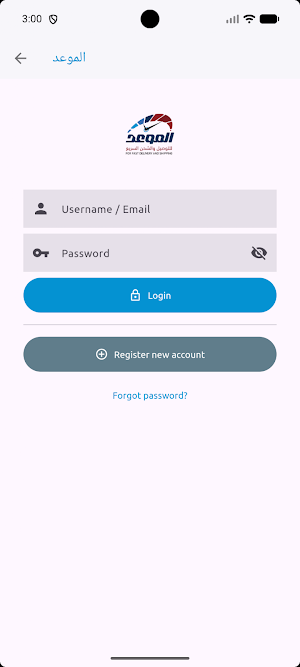 الموعد Screenshot 2