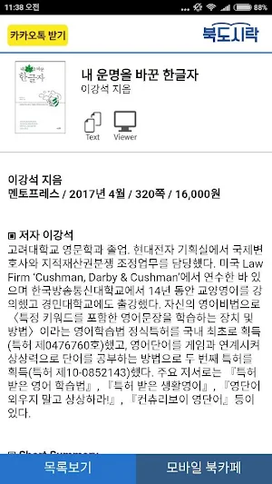북도시락 Screenshot 1