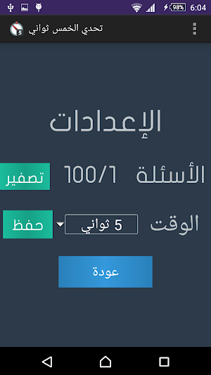 تحدي الخمس ثواني Screenshot 3