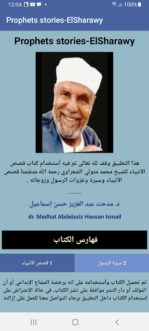 Prophets stories-ElSharawy Screenshot 1