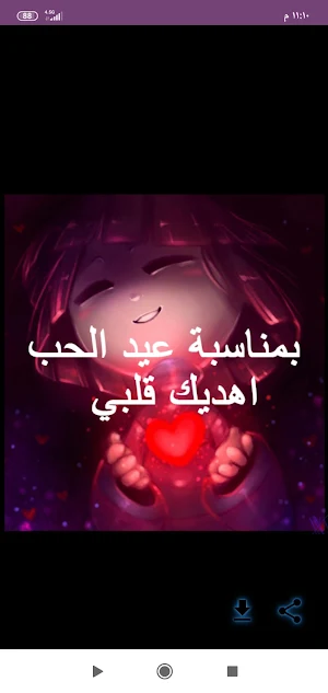 رسائل عيد الحب /تهنئه 2203 Screenshot 1