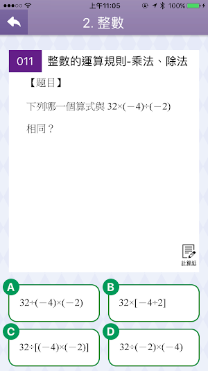 康軒數學會考 Screenshot 3