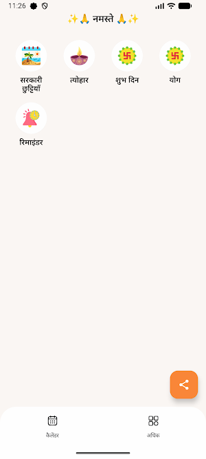 Hindi Calendar 2026 - Panchang Screenshot 3