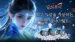 달의 후예 Screenshot 0
