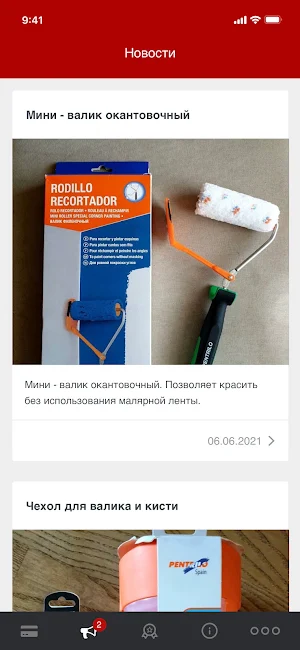 ПроМастер Screenshot 2
