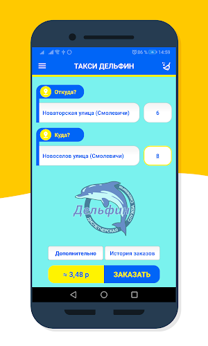 Такси Дельфин Screenshot 1