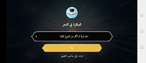 العباقرة في النحو Screenshot 1
